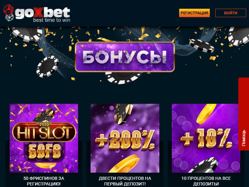 Казино Goxbet